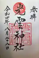 光雲神社(福岡県)