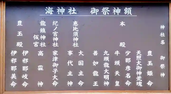 海神社のその他建物