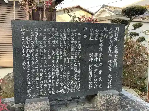 八幡社の{uncategorized: "未分類", other: "その他", undefined: "問題あり", building: "その他建物", grave: "お墓", sacred_gate: "鳥居", guardian: "狛犬", statue: "像", buddha: "仏像", history: "歴史", nature: "自然", garden: "庭園", animal: "動物", pagoda: "塔", temizu: "手水舎", mountain_gate: "山門・神門", sanctuary: "本殿・本堂", subordinate: "末社・摂社", art: "芸術", scenery: "景色", jizo: "地蔵", ema: "絵馬", goshuin: "御朱印", omikuji: "おみくじ", items: "授与品その他", amulet: "お守り", goshuincho: "御朱印帳", eats: "食事", festival: "お祭り", votive_dance: "神楽", shichigosan: "七五三参", wedding: "結婚式", experience: "体験その他", initially: "初詣", around: "周辺", anti_infection: "感染症対策"}