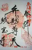 城宝寺(愛知県)