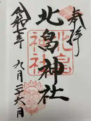 北畠神社(三重県)