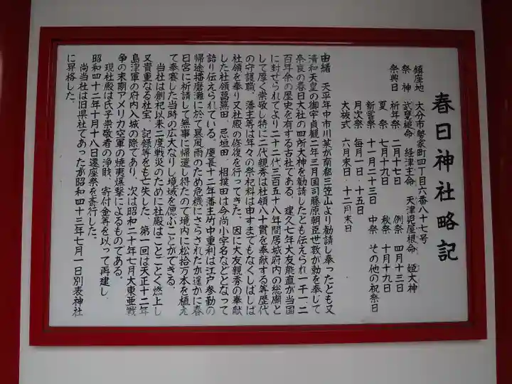 春日神社(大分県)