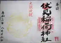 札幌伏見稲荷神社の御朱印