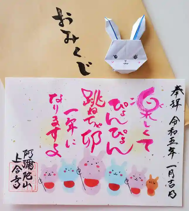 上合寺の御朱印