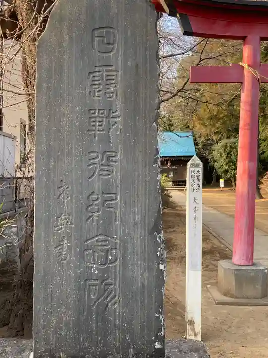 大倭神社(埼玉県)