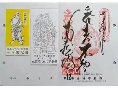 宝勝山　南藏院   蓮光寺の御朱印
