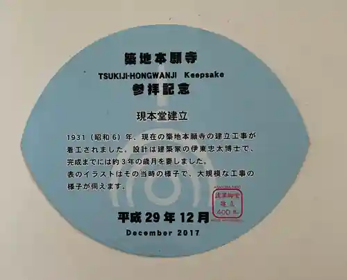 築地本願寺（本願寺築地別院）(東京都)