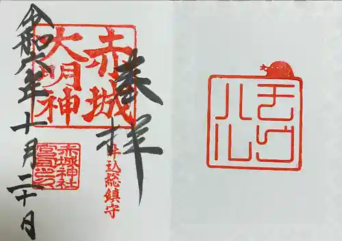 赤城神社の御朱印