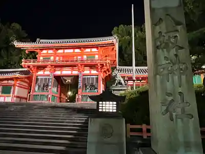 八坂神社(祇園さん)の山門・神門