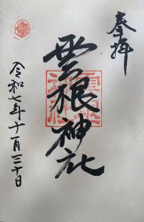 雲根神社(島根県)