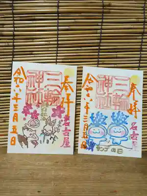 三輪神社(愛知県)