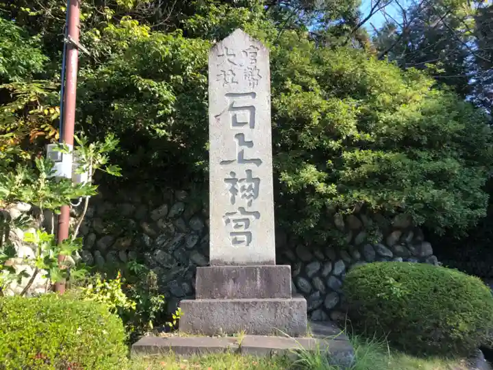 石上神宮のその他建物
