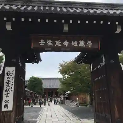 壬生寺の山門・神門