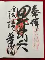 普門院(東京都)