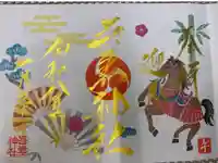 吾妻神社の御朱印