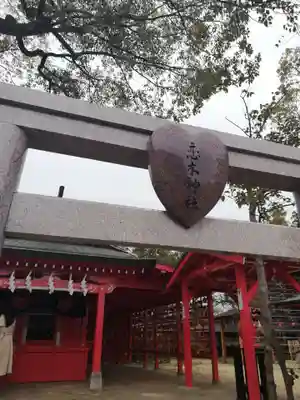 恋木神社のその他建物