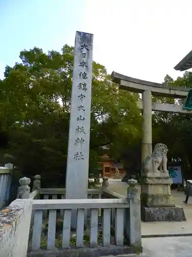 大山祇神社のその他建物