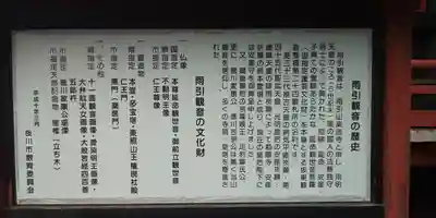 楽法寺（雨引観音）の歴史