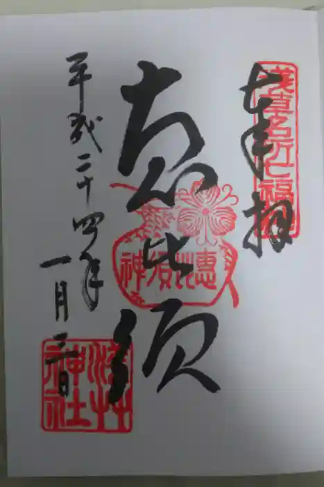 浅草神社の御朱印