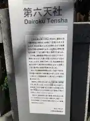 第六天社(東京都)