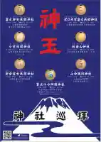 山中諏訪神社(山梨県)