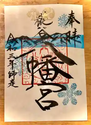 雪❄️の御朱印
12月1日より頒布いたします。