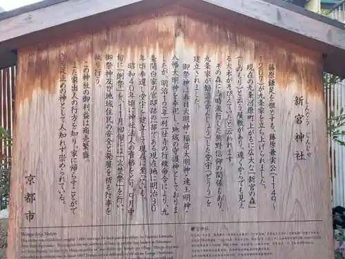 新宮神社(京都府)