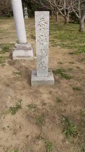 蚕影神社(茨城県)