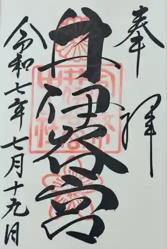 井伊谷宮(静岡県)