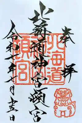 令和7年 通年御朱印