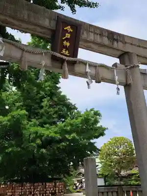 今戸神社(東京都)