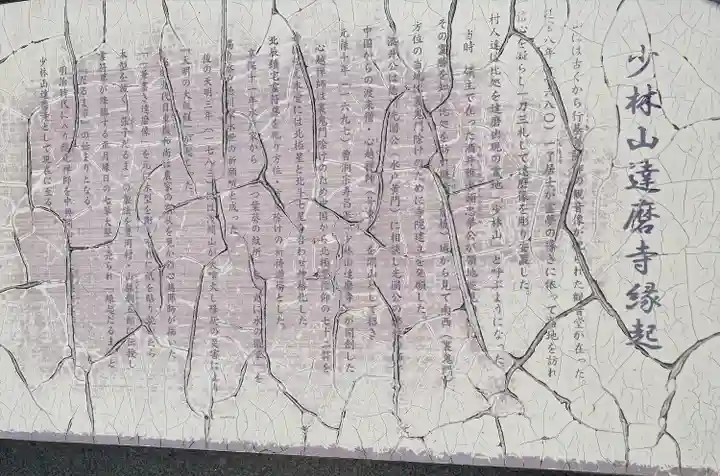 達磨寺(群馬県)