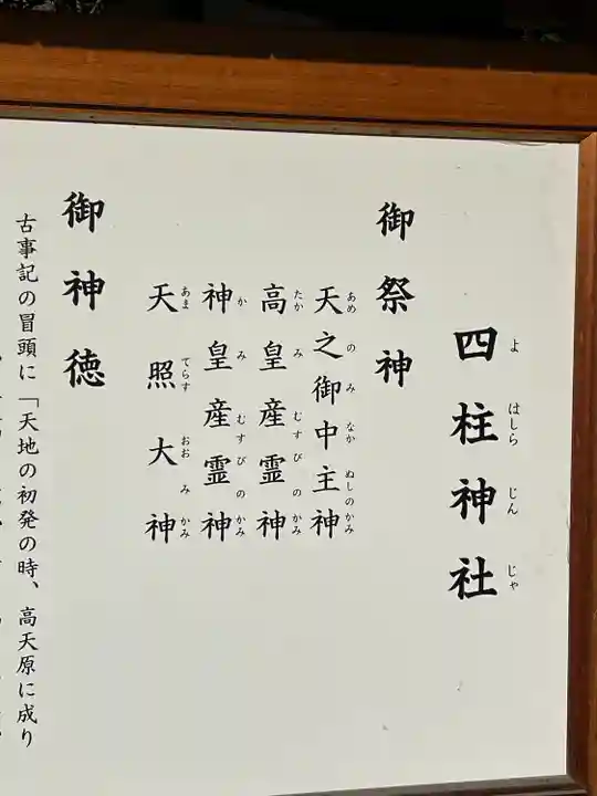 四柱神社(長野県)