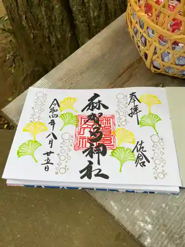 麻賀多神社の御朱印