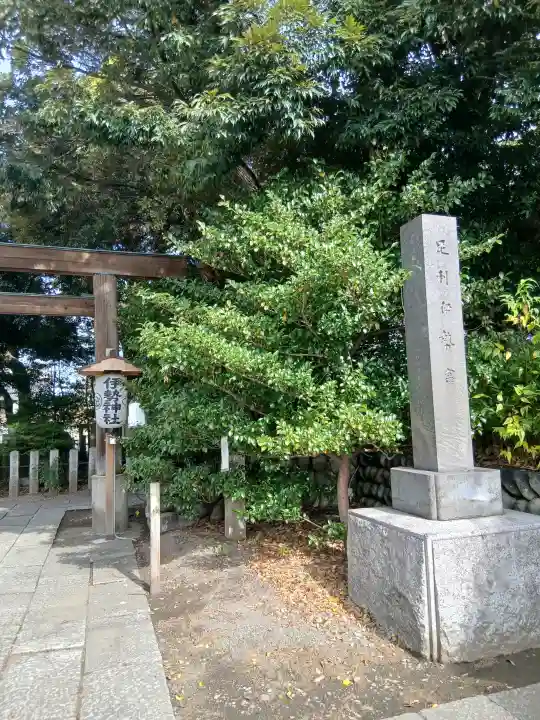 伊勢神社(栃木県)