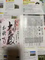 太融寺の御朱印