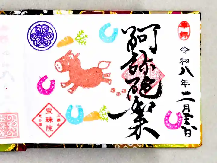 増上寺塔頭 三縁山 宝珠院(東京都)