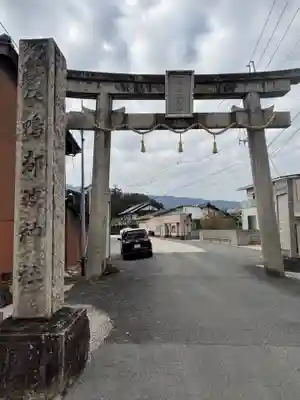 鴨都波神社(奈良県)