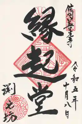 渕之坊(長野県)