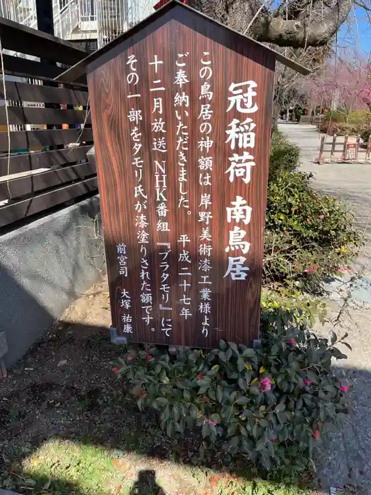 冠稲荷神社(群馬県)