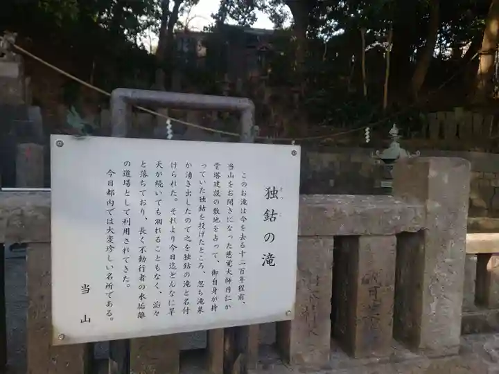 瀧泉寺(目黒不動尊)(東京都)