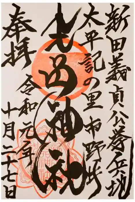 生品神社の御朱印