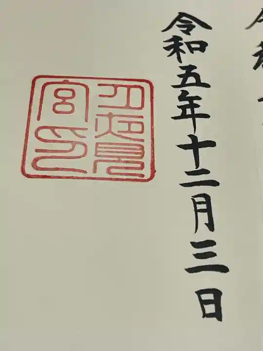 月夜見宮(豊受大神宮別宮)(三重県)