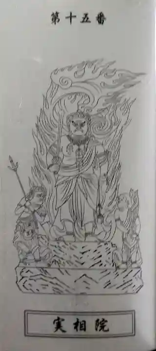 実相院の授与品その他