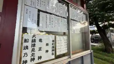 海神社(北海道)