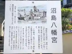 沼島八幡神社の歴史