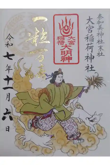 奈加美神社の御朱印