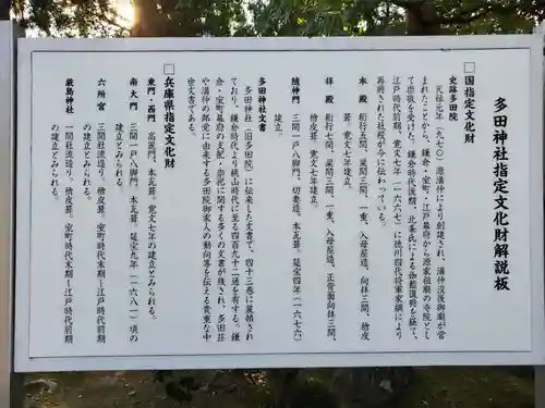 多田神社の歴史
