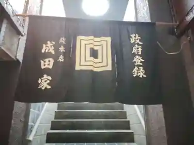 高砂稲荷大明神(岡山県)