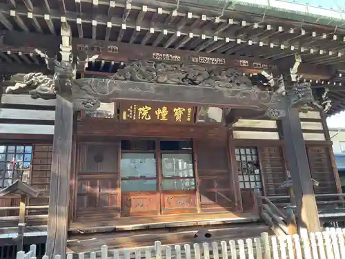 寳幢院(東京都)